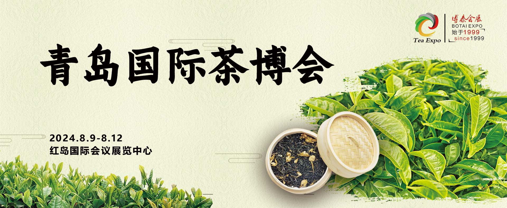 青岛茶博会即将璀璨启航，邀您共赴一场夏日舌尖上的茶香之旅！