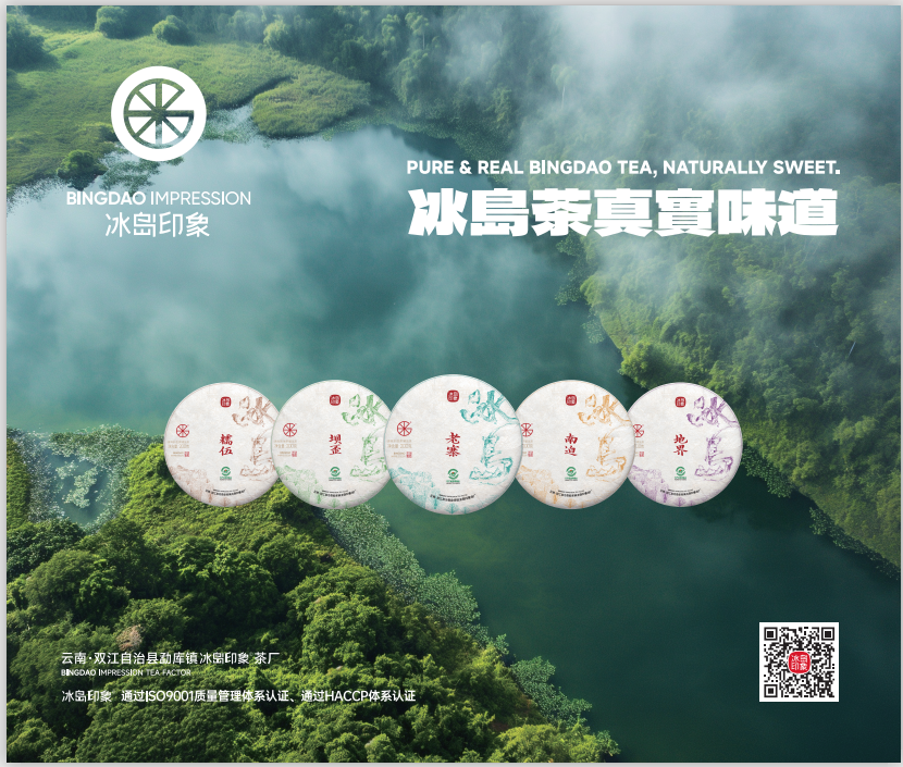 108㎡木质茶美学空间！冰岛印象携爆款新品赴约青岛国际茶博会，解锁茶界 “沉浸式体验” 天花板