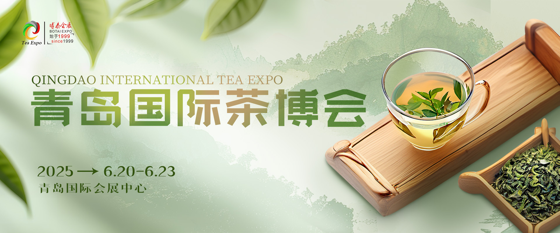 关于青岛大型品牌茶博会征集活动及观众组团参观合作的邀请函