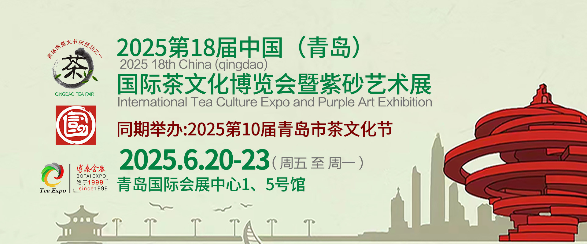 6月20-23日！ 青岛汉服社与您相约青岛国际茶博会，共赴传统文化盛宴！