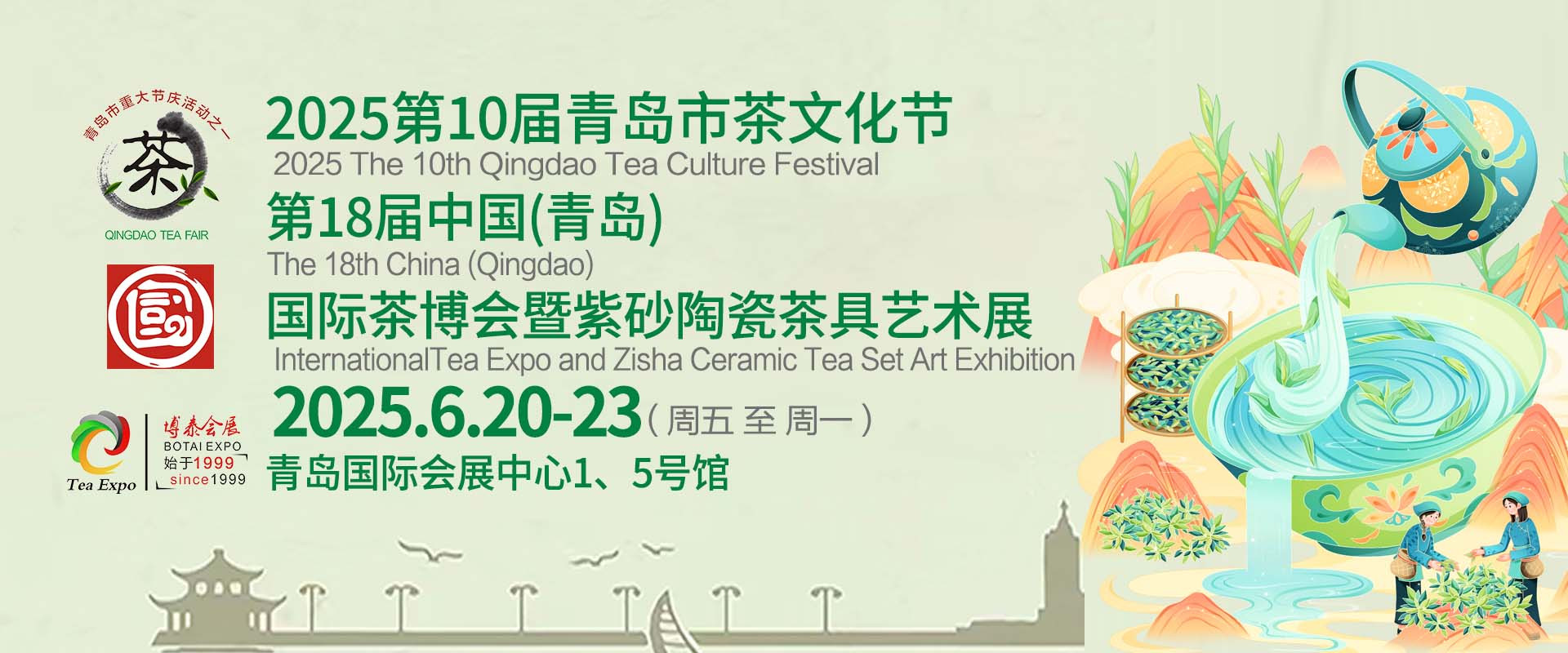 6.20-23顶流打卡地！第10届青岛市茶文化节以茶器为笔勾千年雅韵，茶香为墨染山海盛宴！