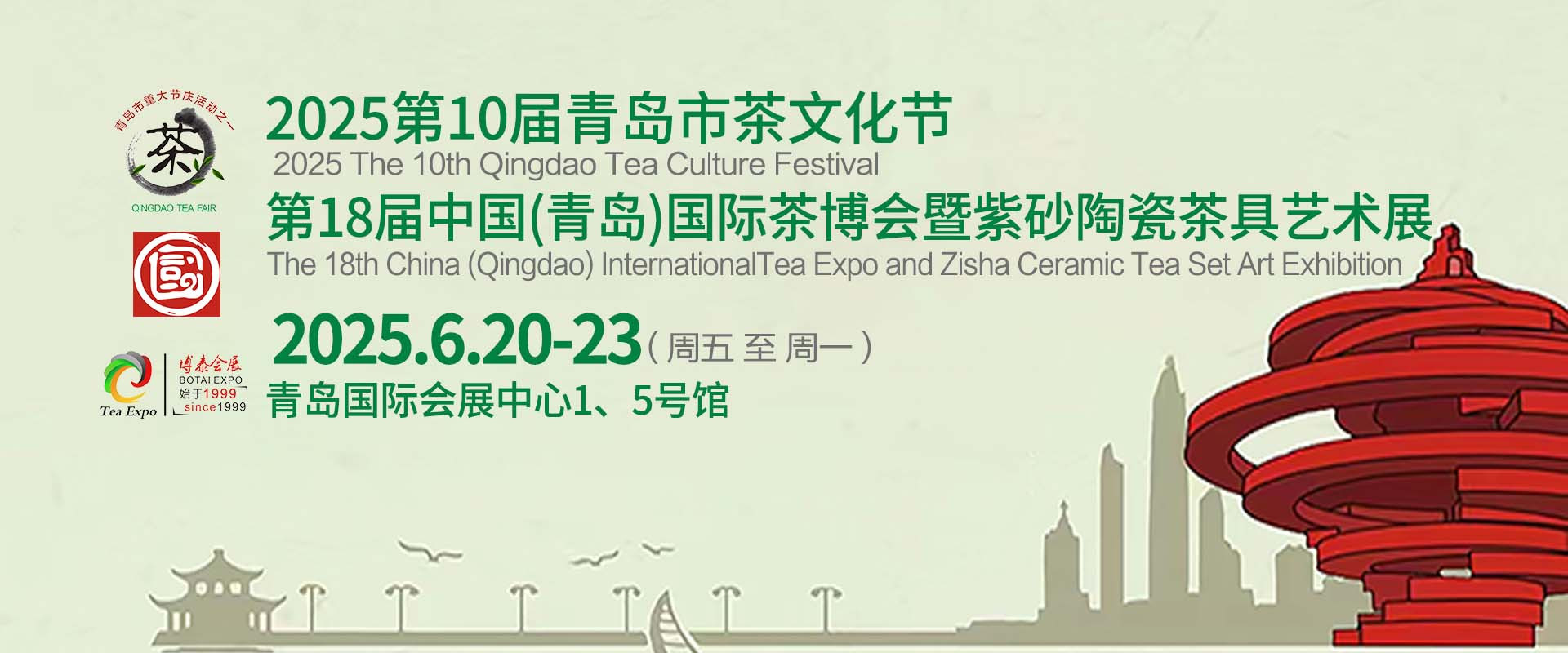 如春白茶6.20-23与您相约第10届青岛市茶文化节，共赴品茗盛宴！