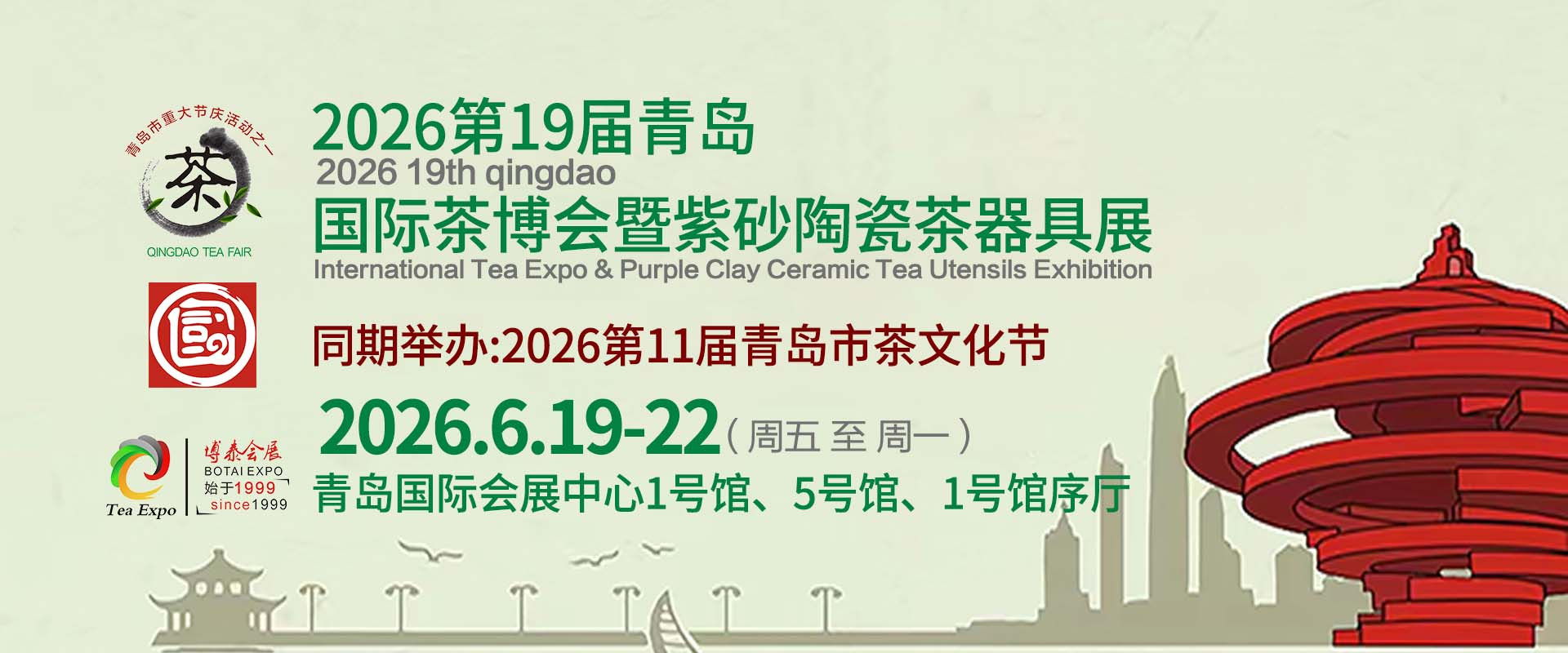 以茶为媒，以衣载道，邀君共襄|第11届青岛市茶文化节诚邀茶文化、国风活动合作伙伴!