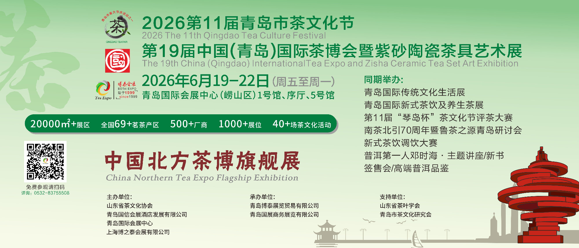 以茶为底 焕新国饮｜青岛国际茶博会创意调饮大赛全城招募