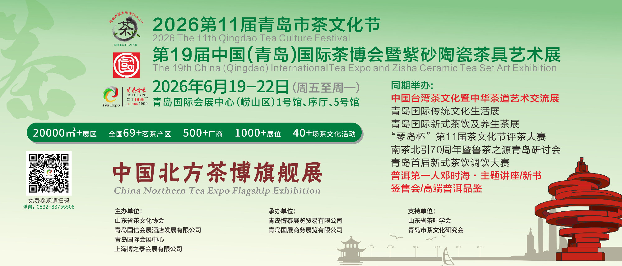 茶香聚齐鲁，盛事启岛城｜中国北方茶博旗舰展即将开幕