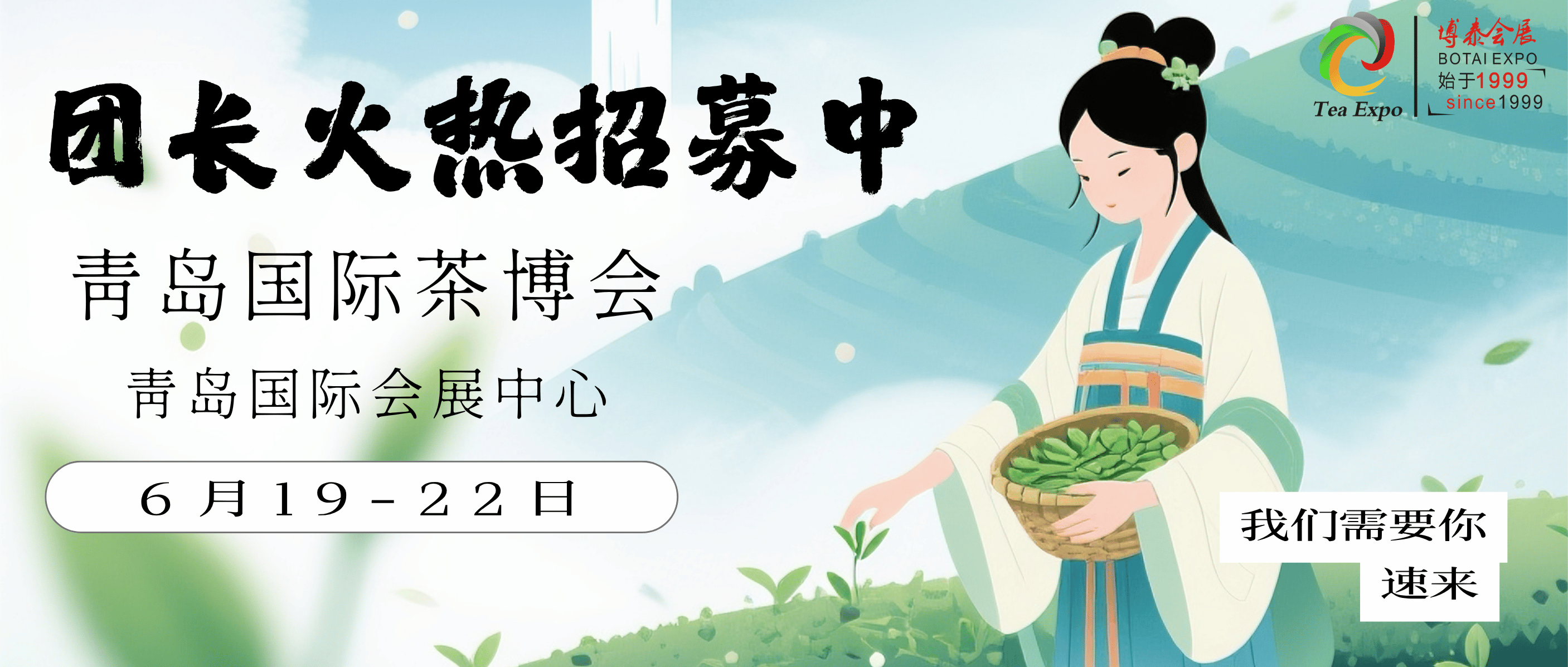 团长招募|赢千元好茶！逛青岛国际茶博会，当团长解锁专属权益